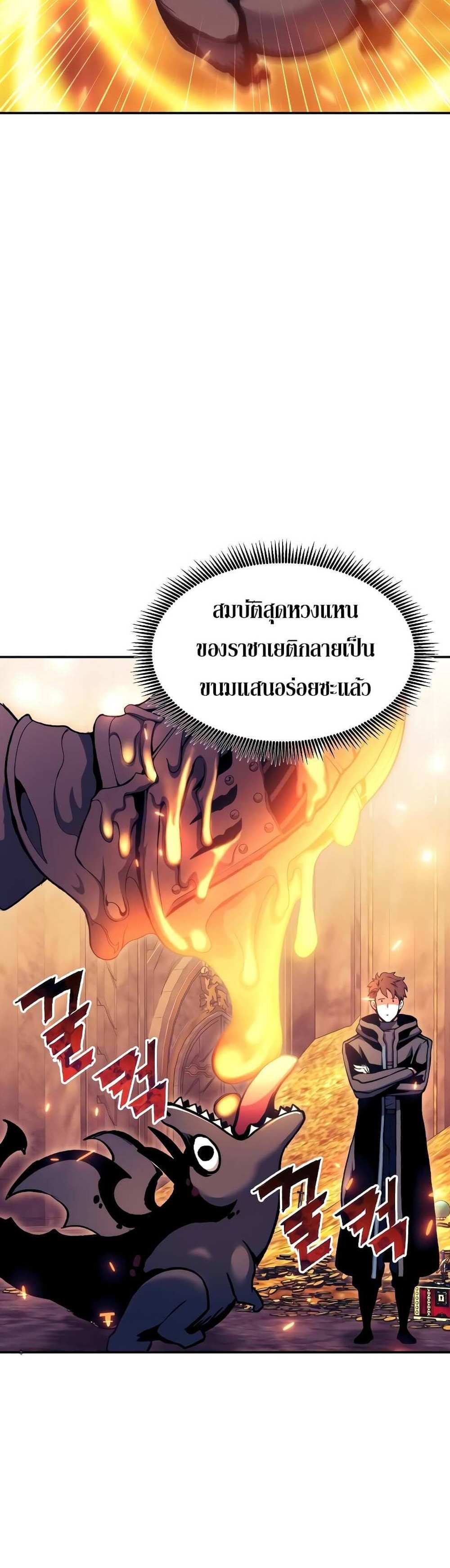 Return of the Broken Constellation แปลไทย