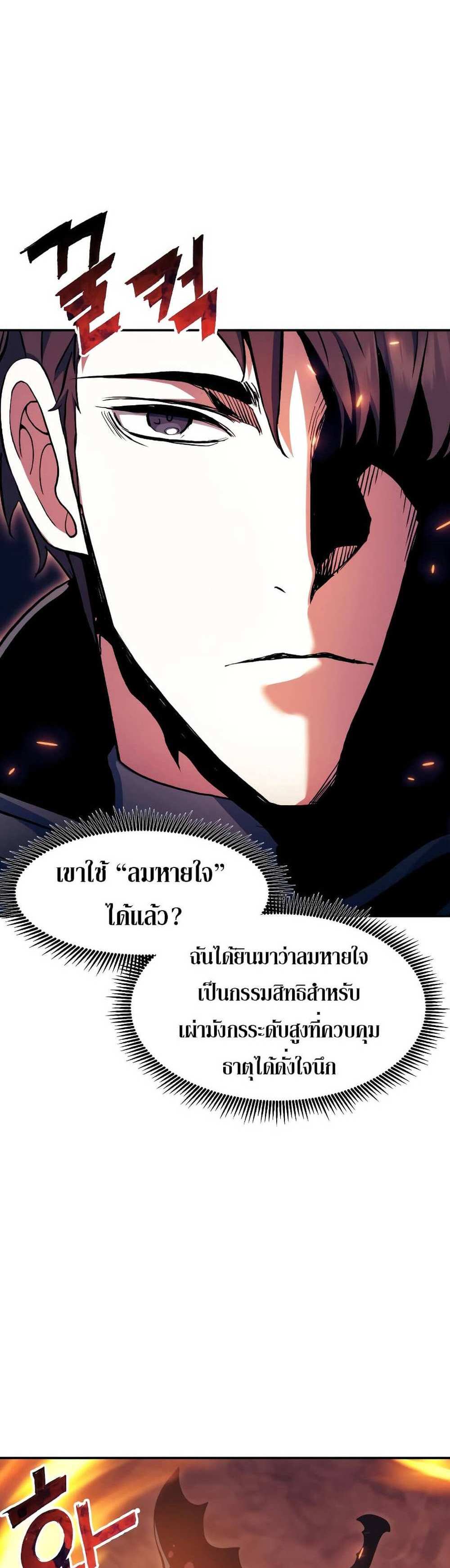 Return of the Broken Constellation แปลไทย