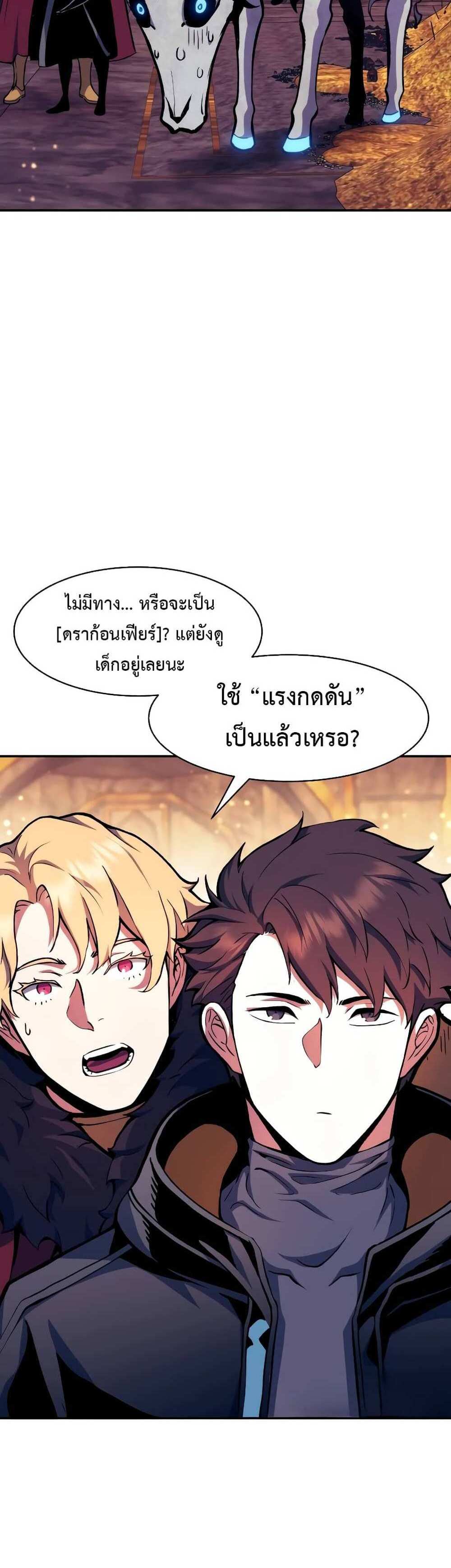 Return of the Broken Constellation แปลไทย