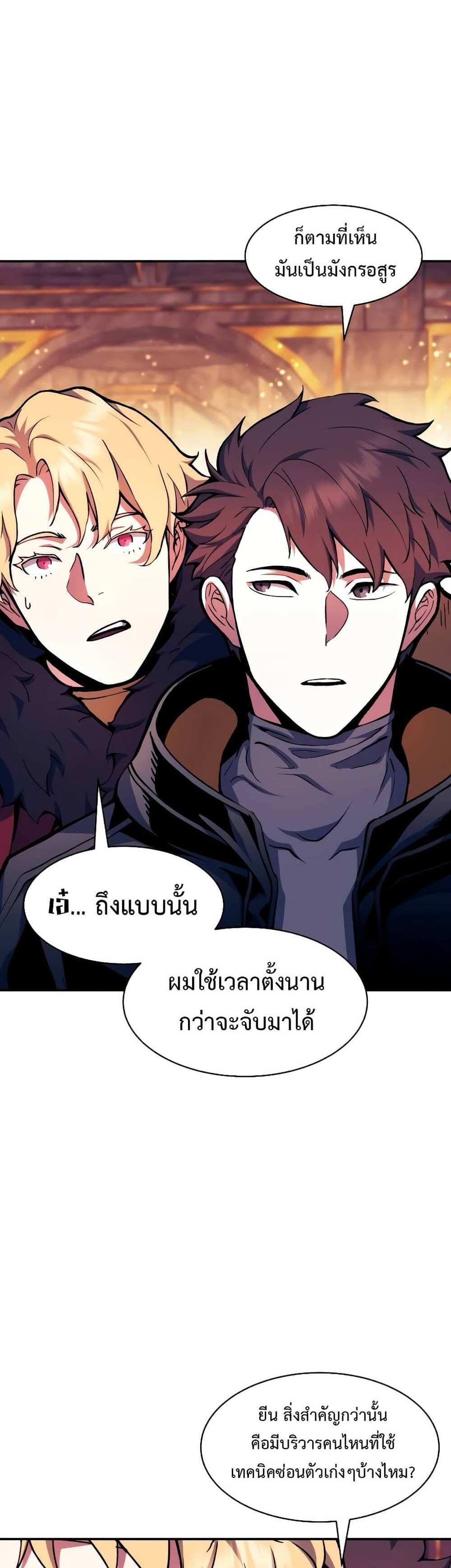 Return of the Broken Constellation แปลไทย