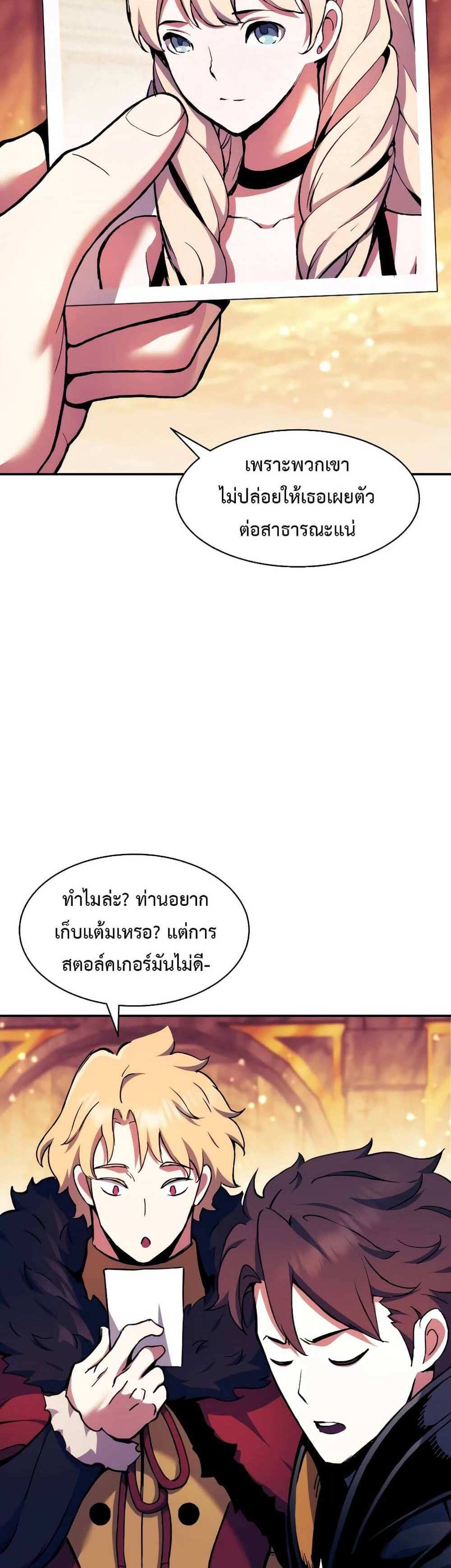 Return of the Broken Constellation แปลไทย