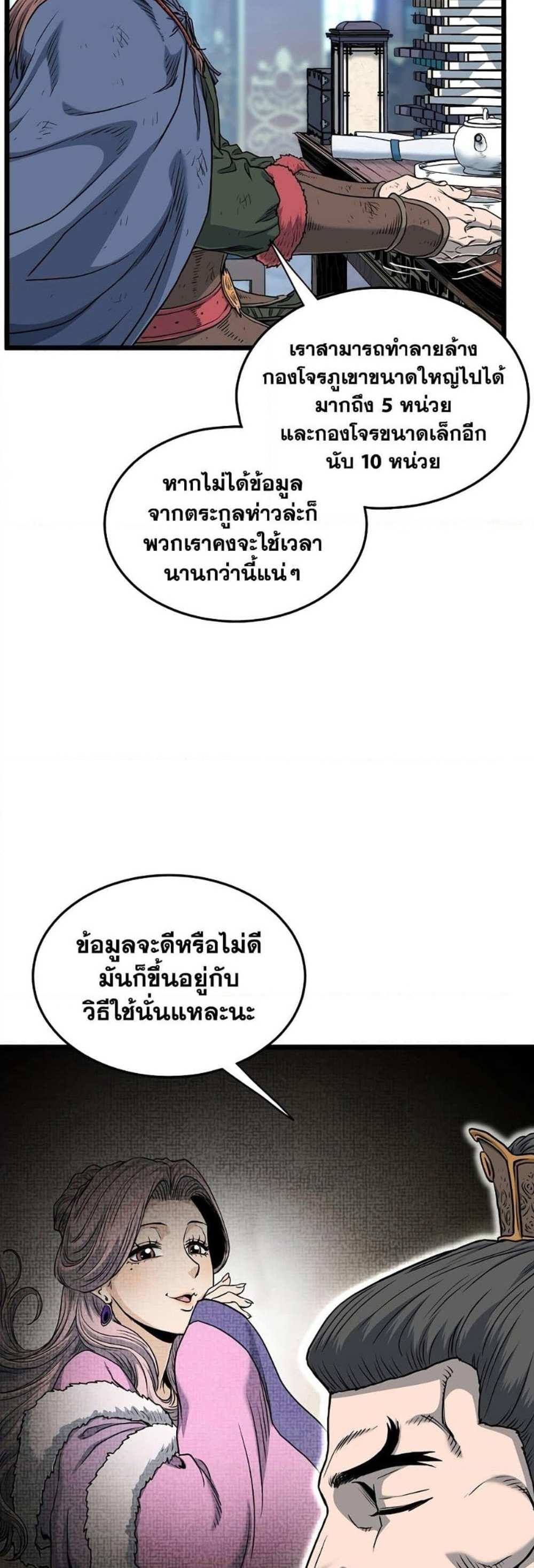 Murim Login แปลไทย