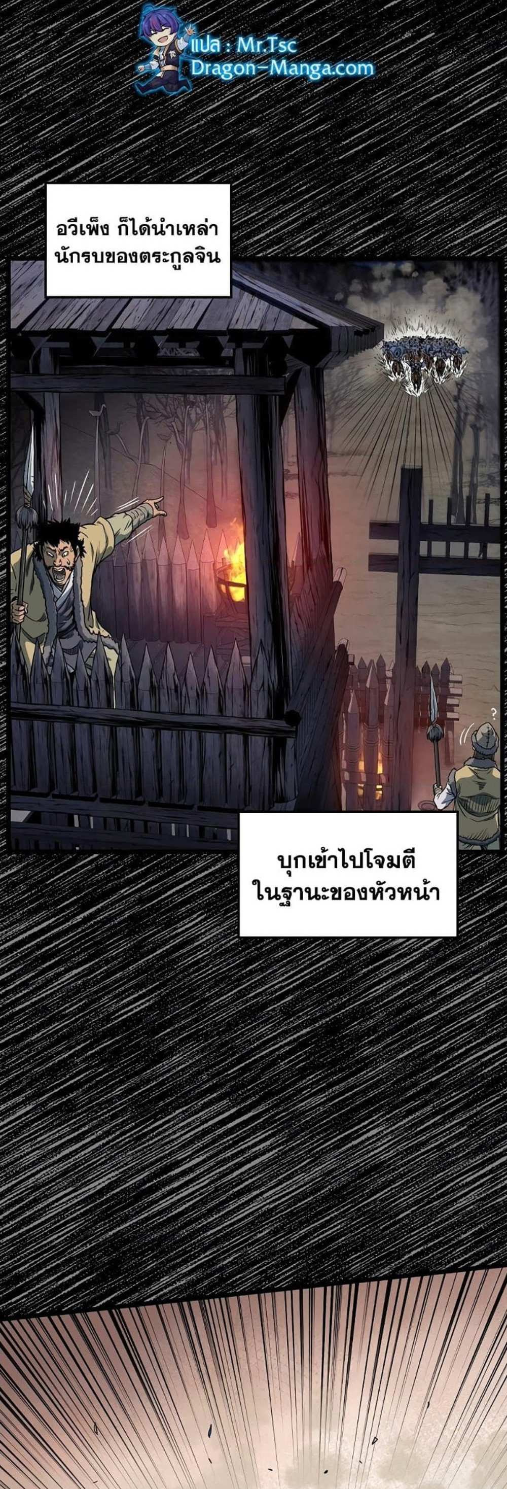 Murim Login แปลไทย