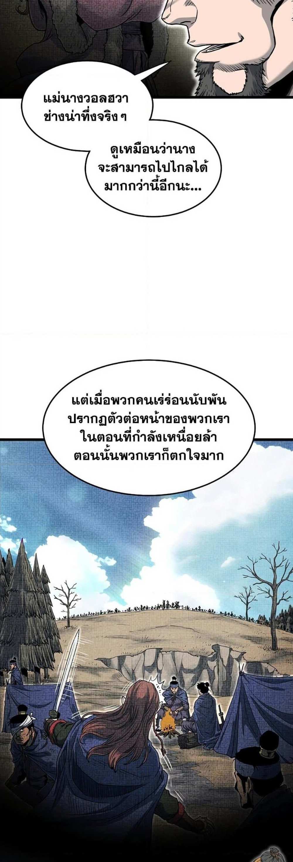 Murim Login แปลไทย