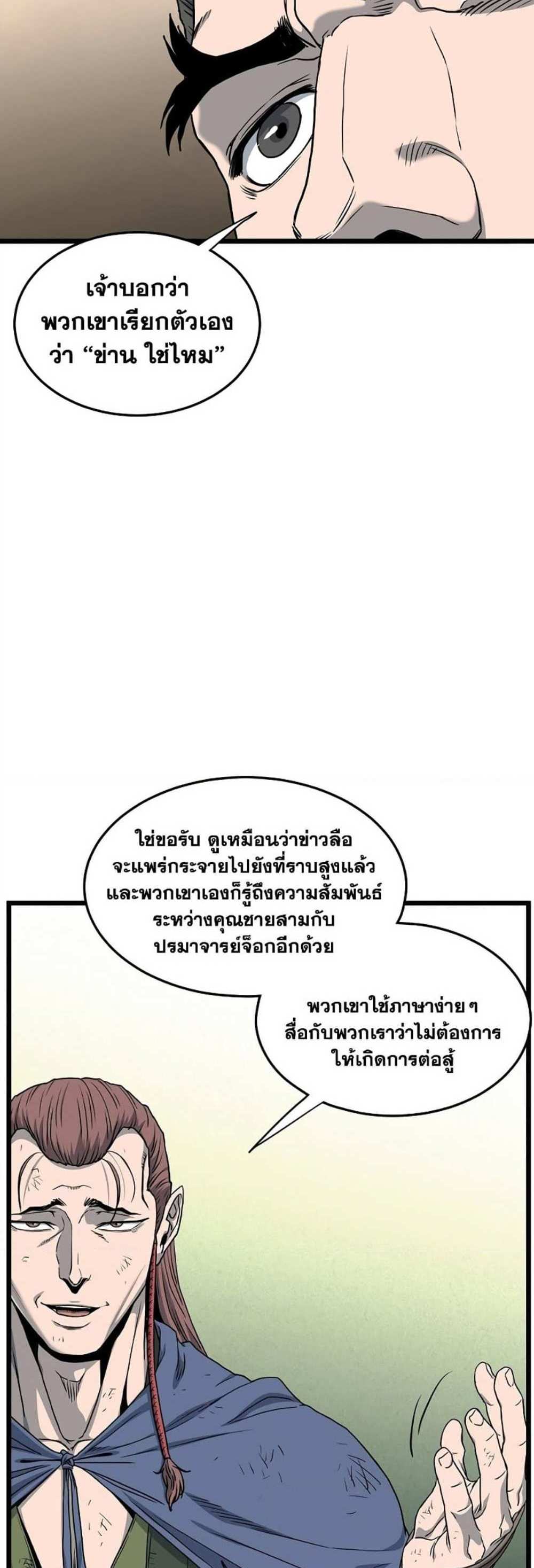 Murim Login แปลไทย