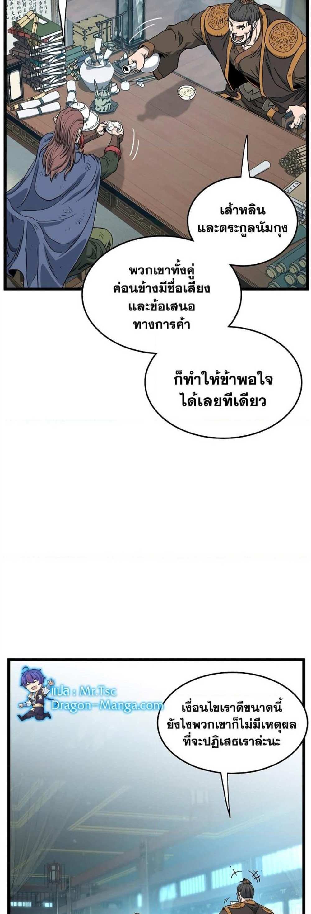 Murim Login แปลไทย