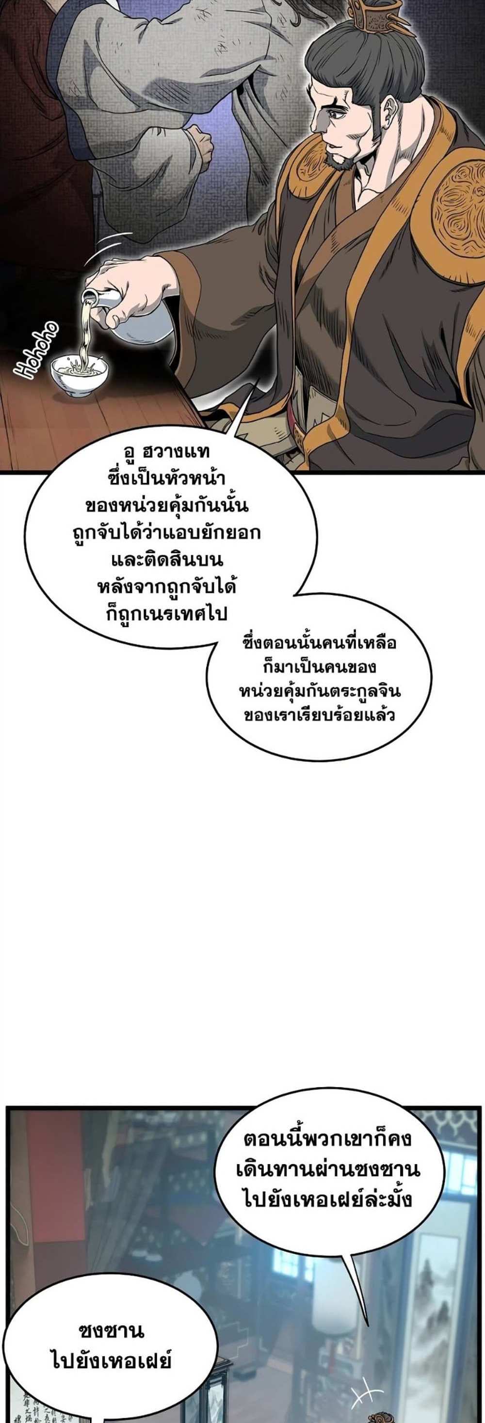 Murim Login แปลไทย