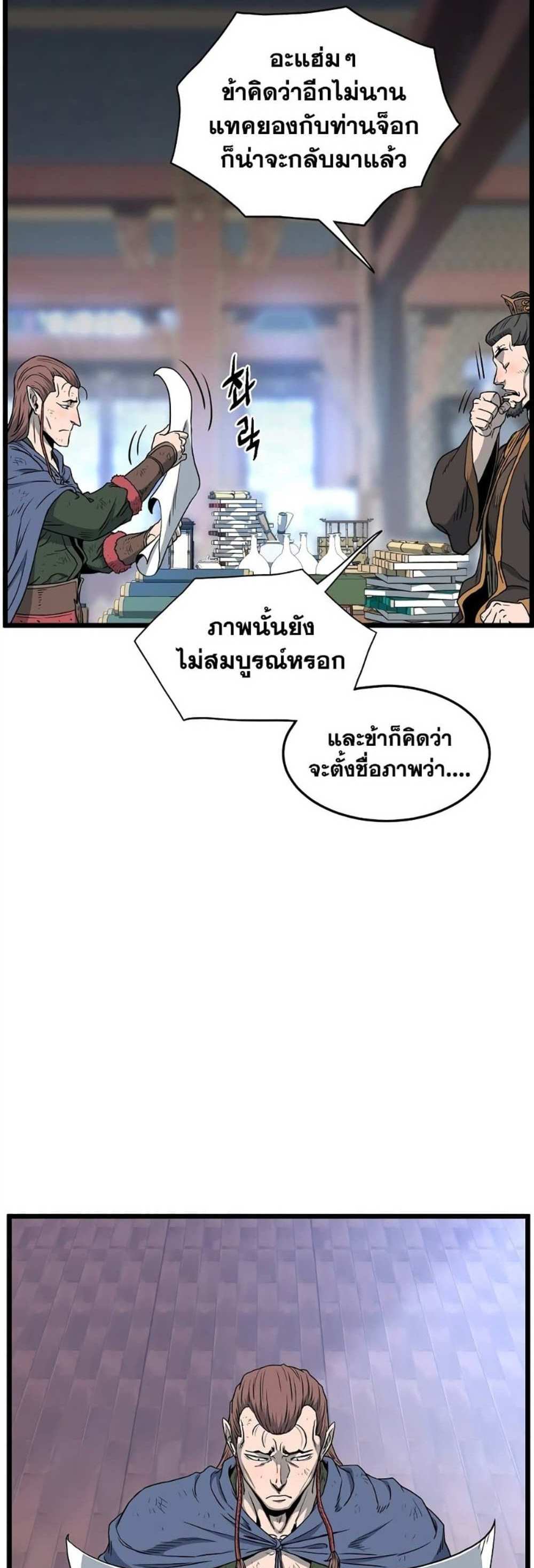 Murim Login แปลไทย