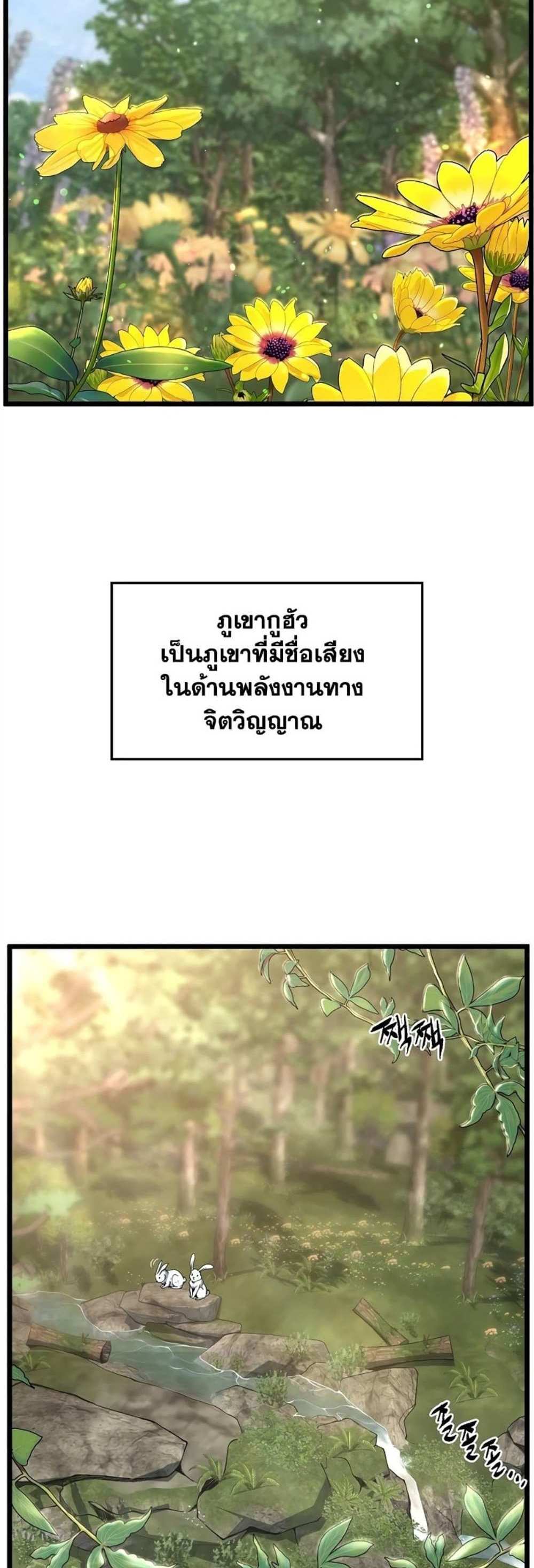 Murim Login แปลไทย