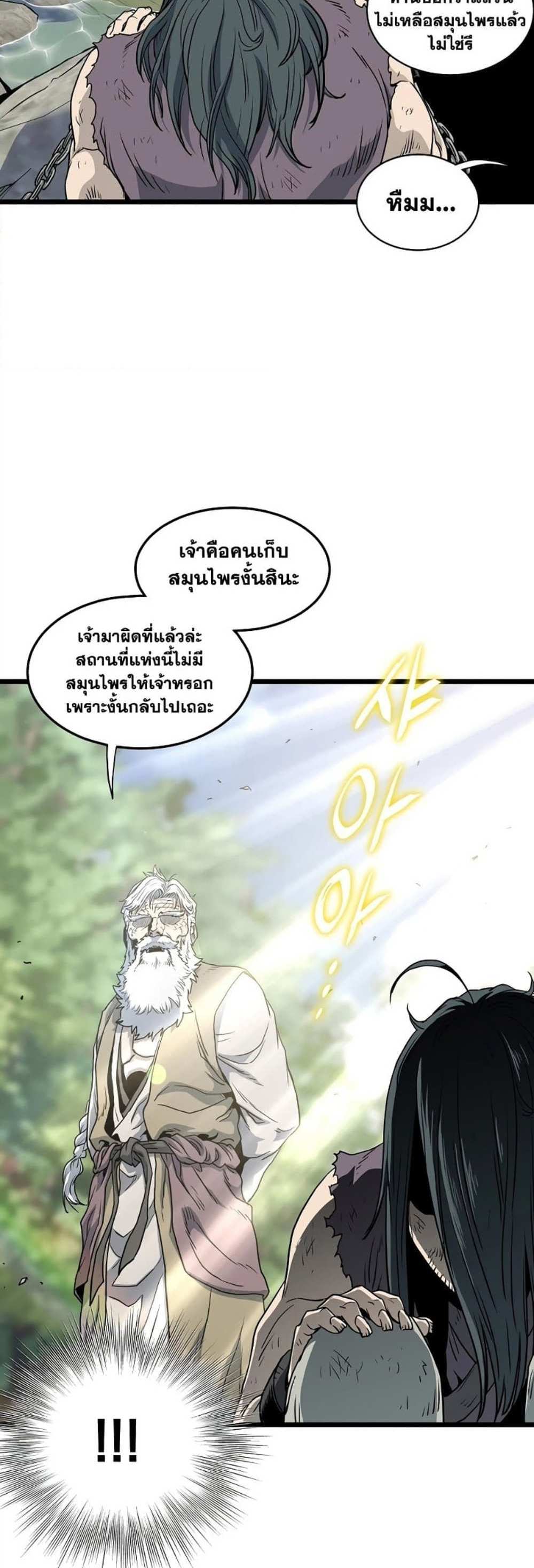 Murim Login แปลไทย