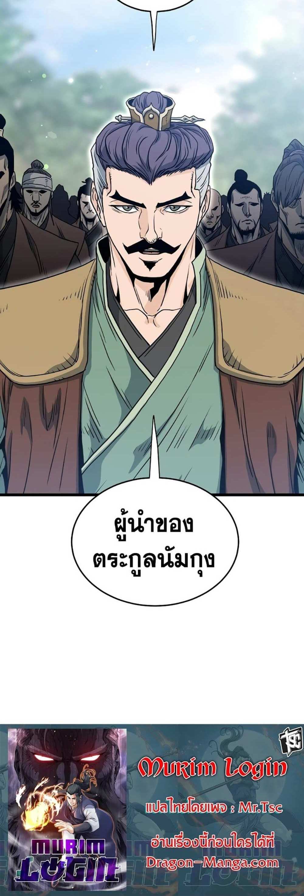 Murim Login แปลไทย