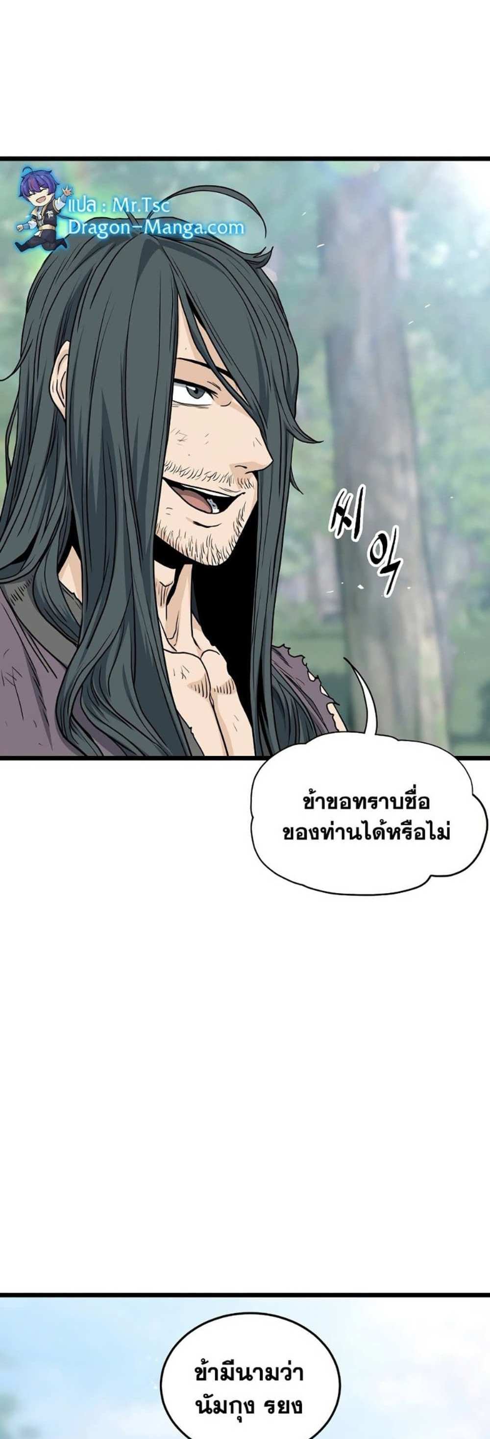 Murim Login แปลไทย