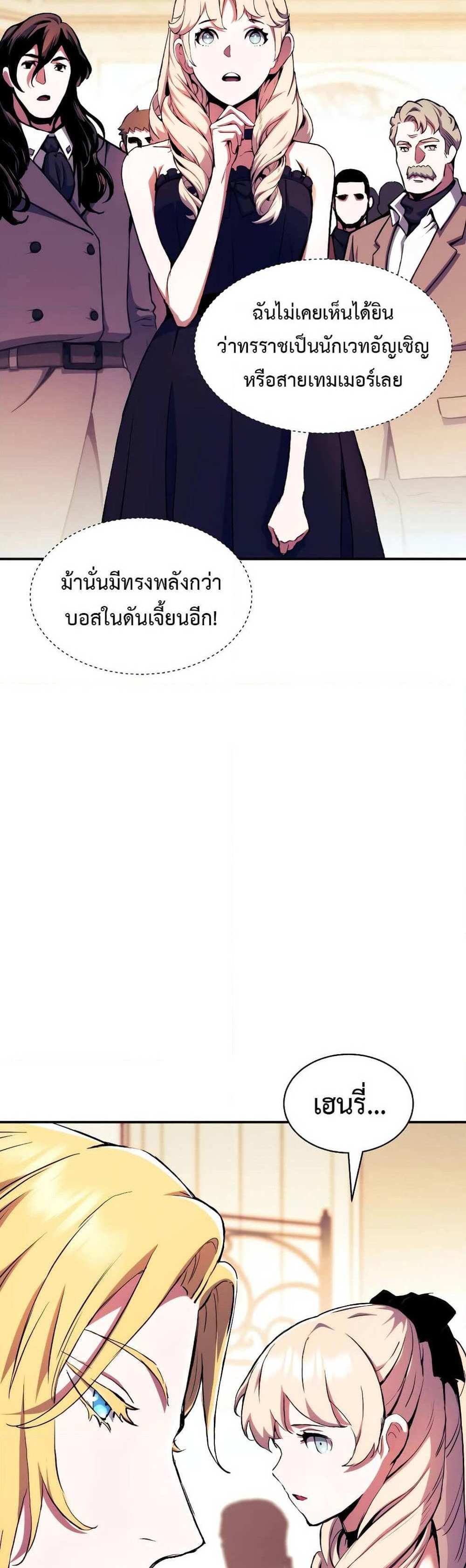 Return of the Broken Constellation แปลไทย