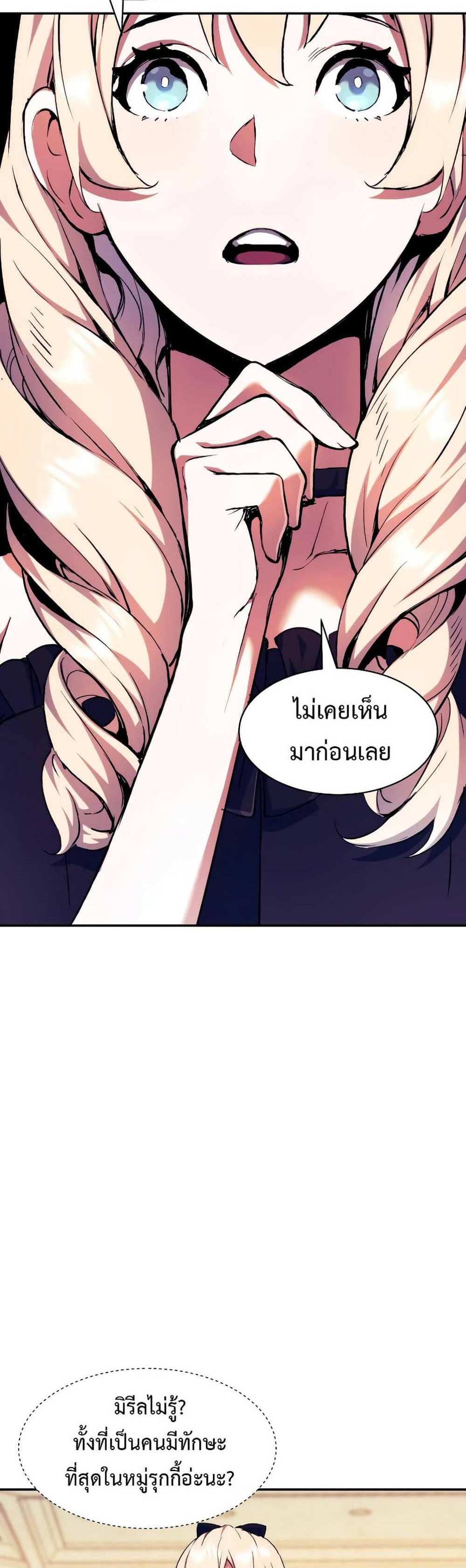 Return of the Broken Constellation แปลไทย