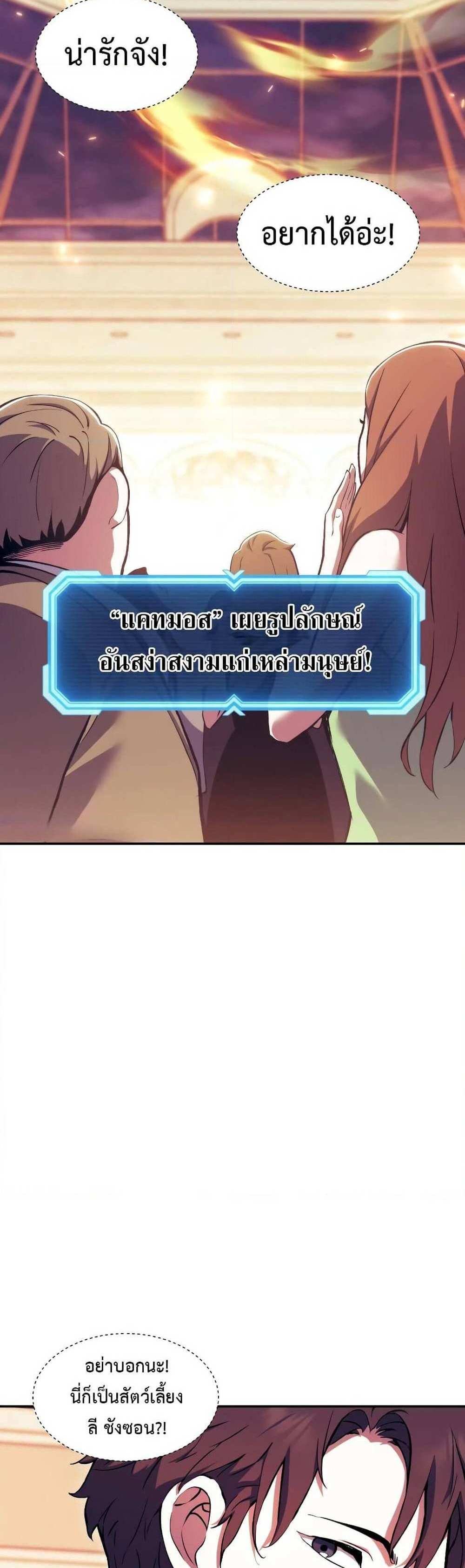 Return of the Broken Constellation แปลไทย