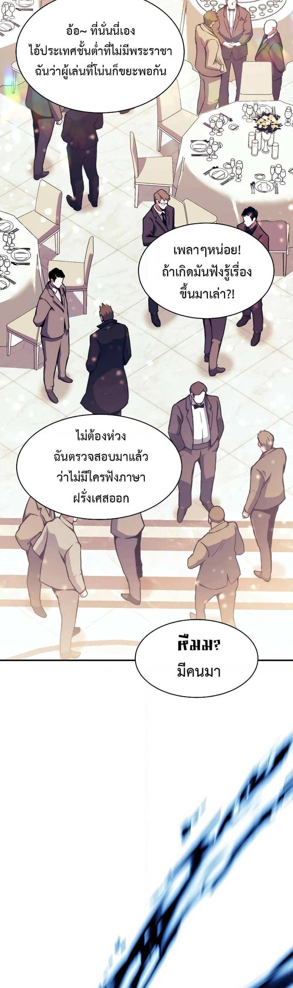 Return of the Broken Constellation แปลไทย