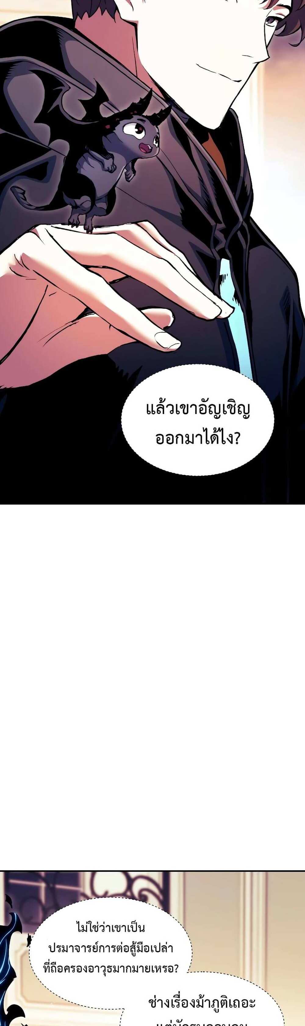 Return of the Broken Constellation แปลไทย