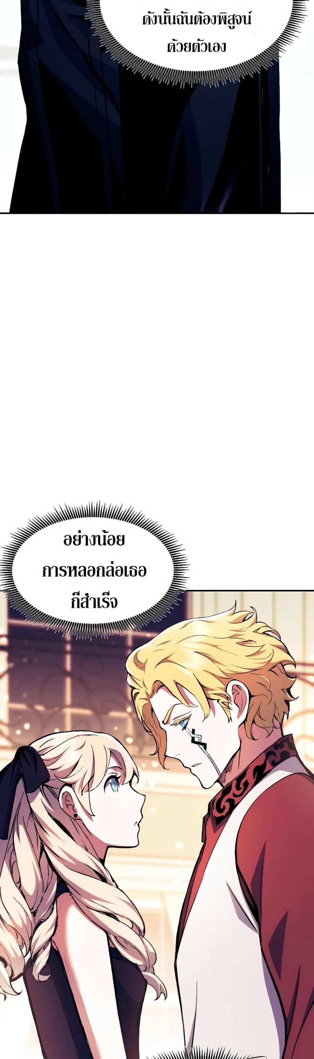 Return of the Broken Constellation แปลไทย