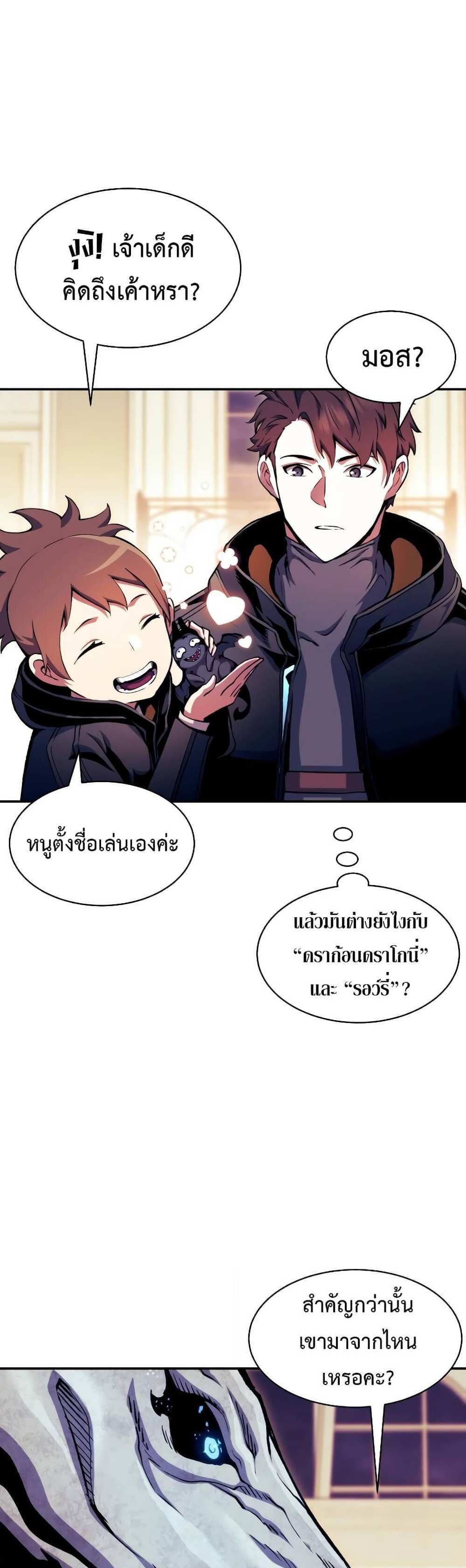 Return of the Broken Constellation แปลไทย