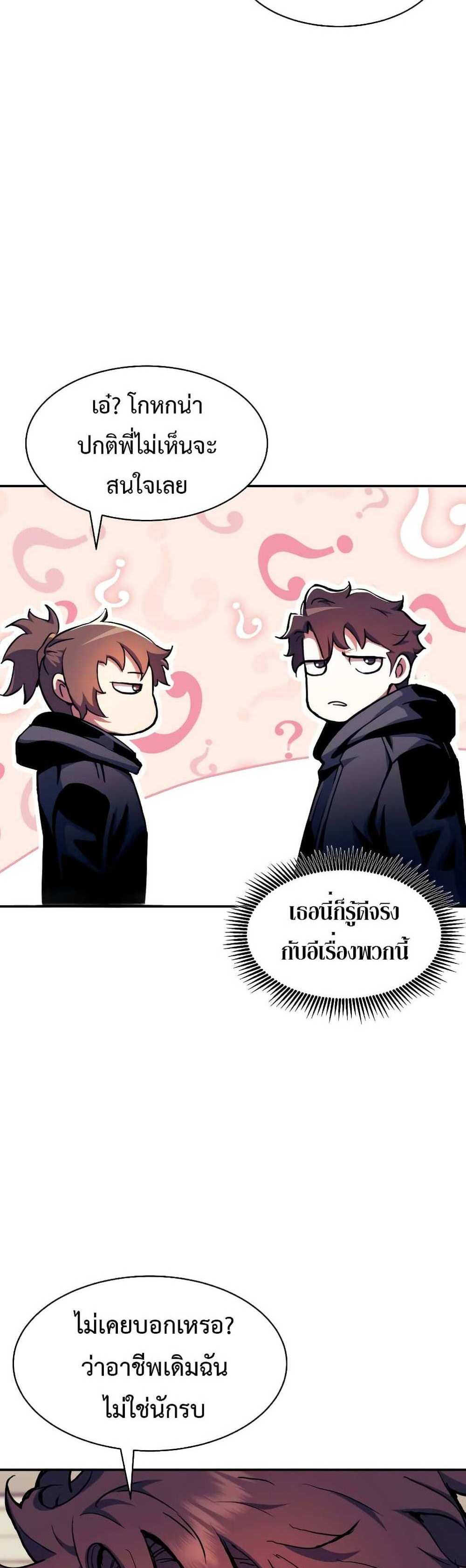 Return of the Broken Constellation แปลไทย