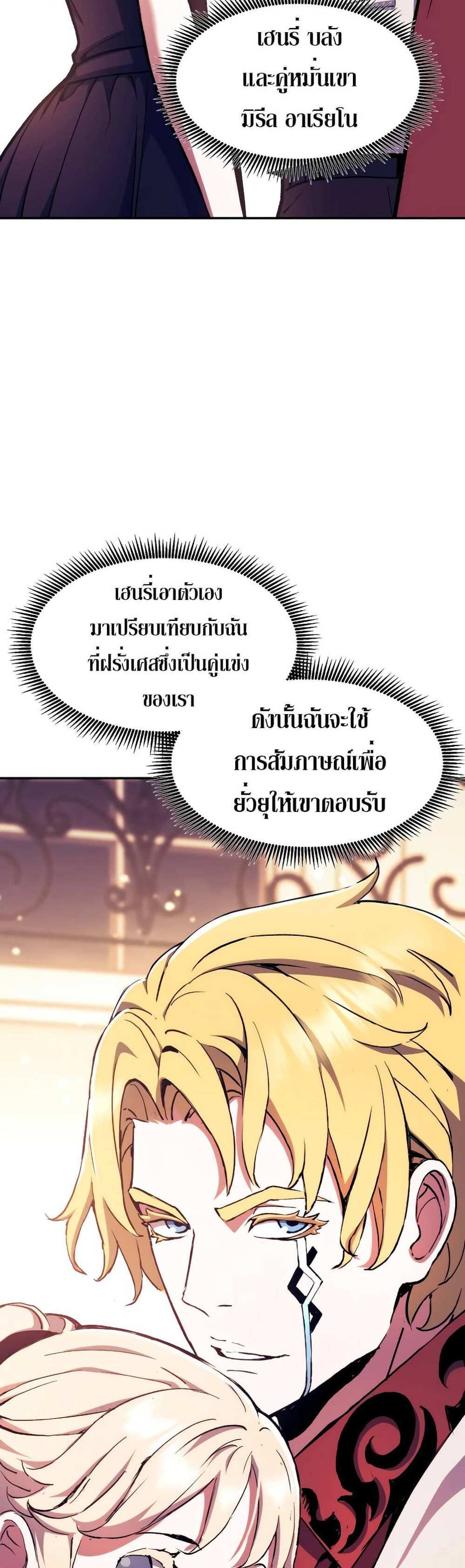 Return of the Broken Constellation แปลไทย