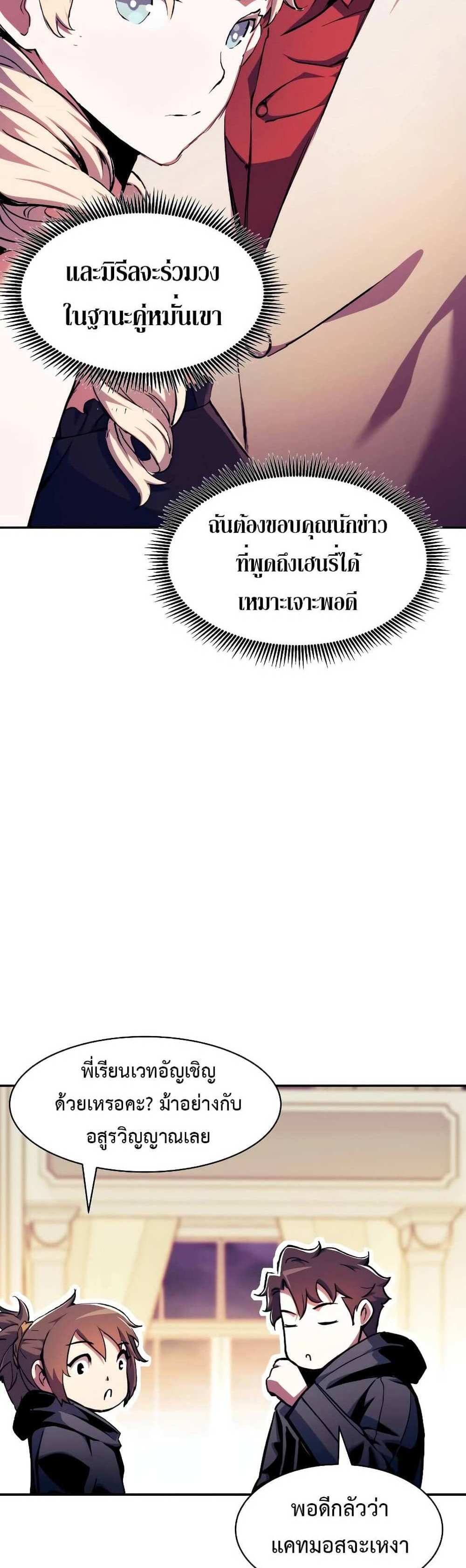 Return of the Broken Constellation แปลไทย