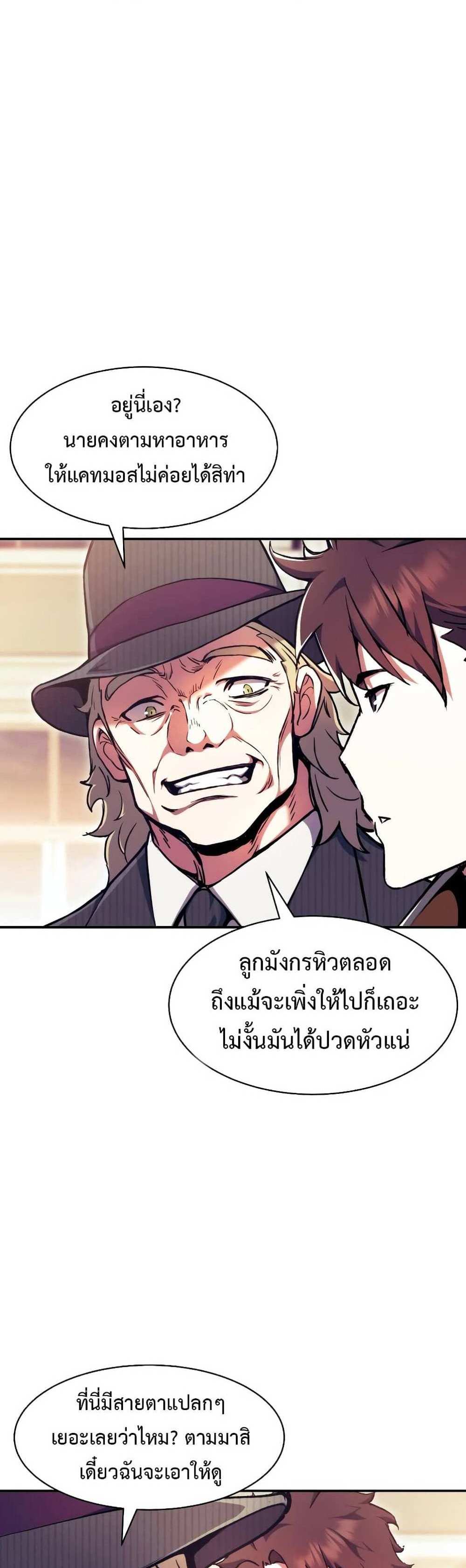 Return of the Broken Constellation แปลไทย