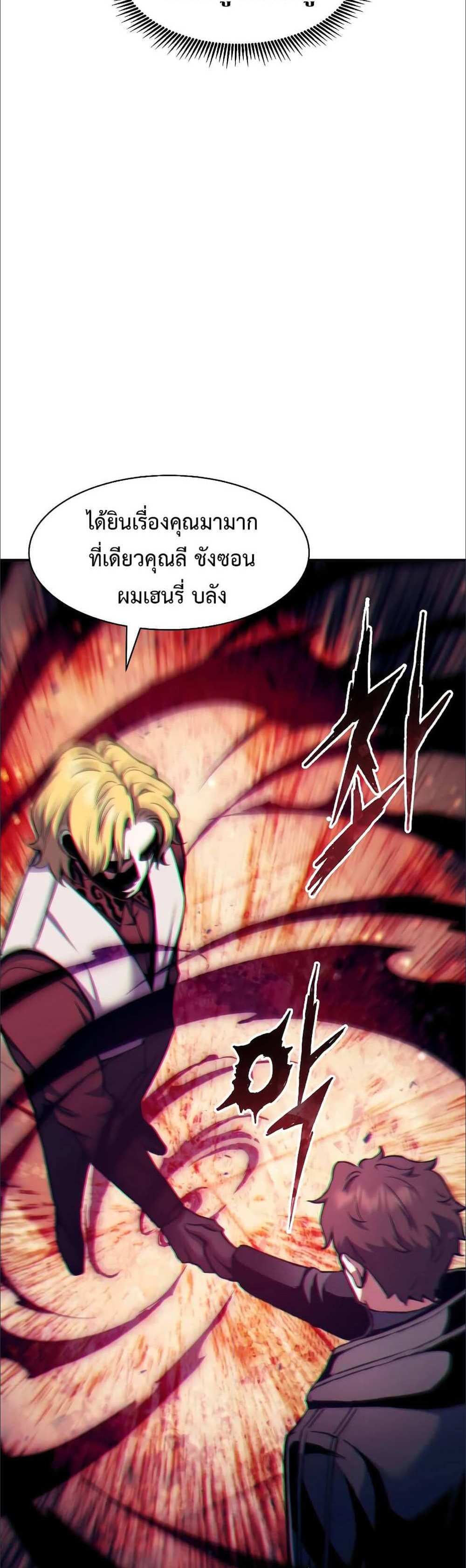 Return of the Broken Constellation แปลไทย