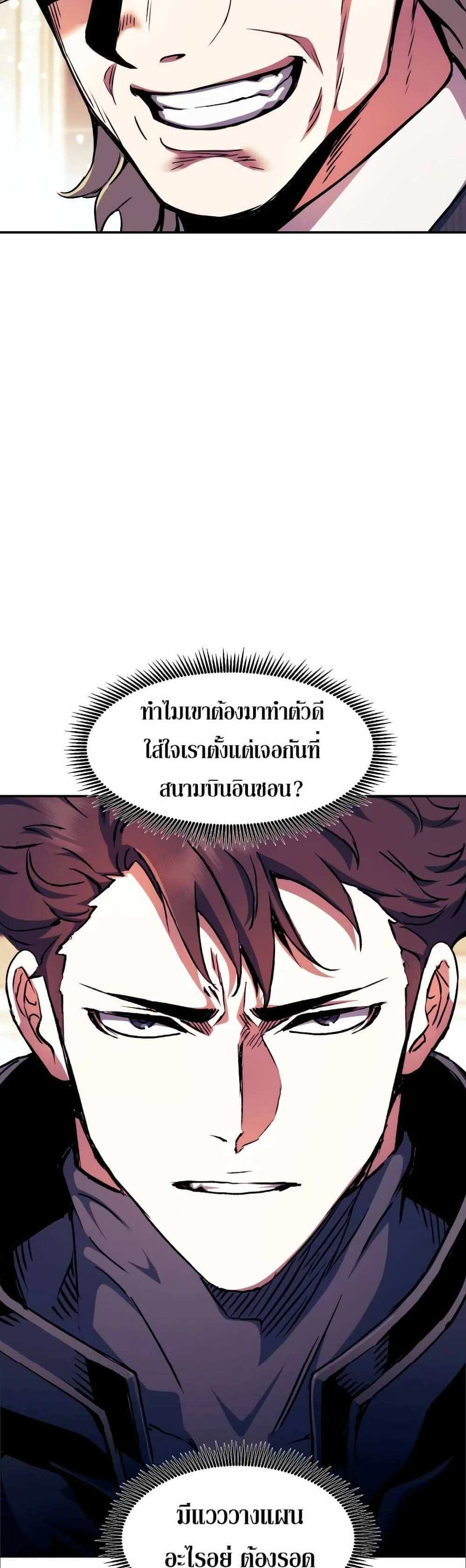 Return of the Broken Constellation แปลไทย