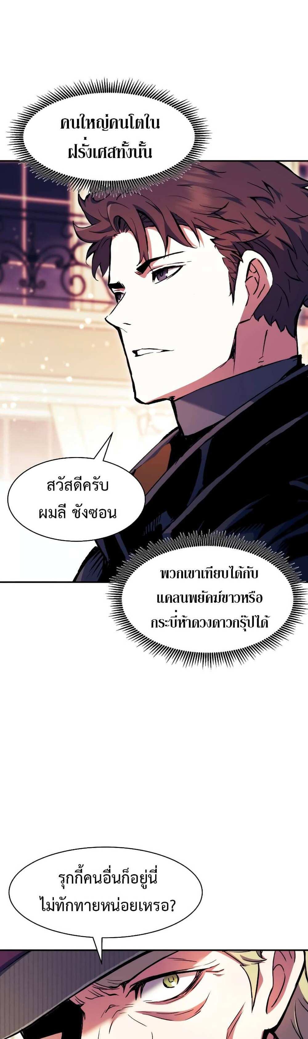 Return of the Broken Constellation แปลไทย