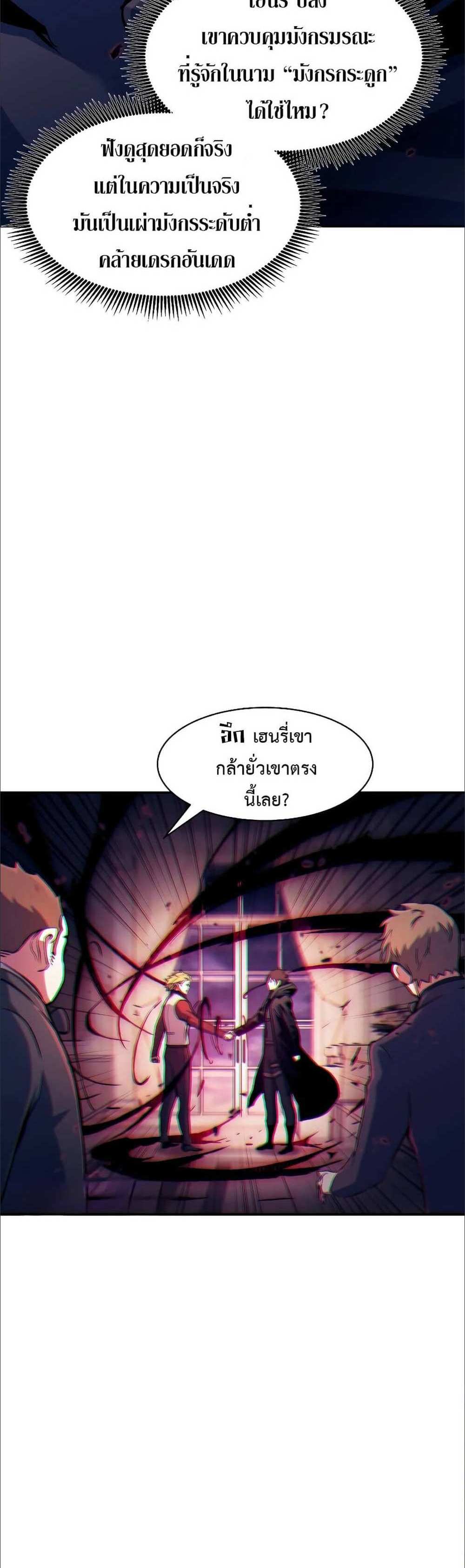 Return of the Broken Constellation แปลไทย