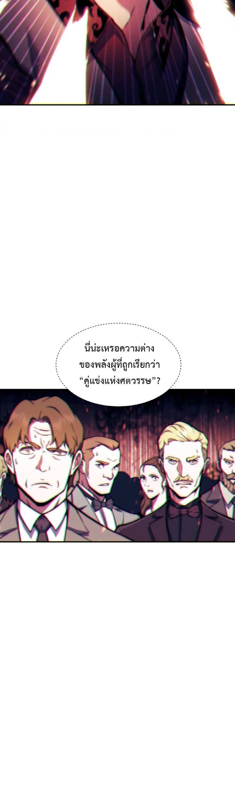 Return of the Broken Constellation แปลไทย