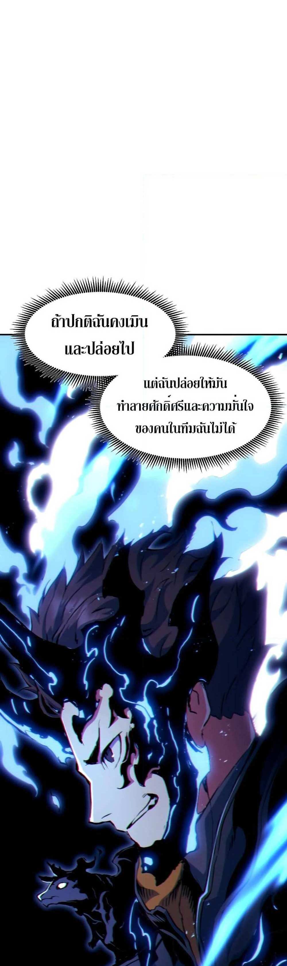 Return of the Broken Constellation แปลไทย