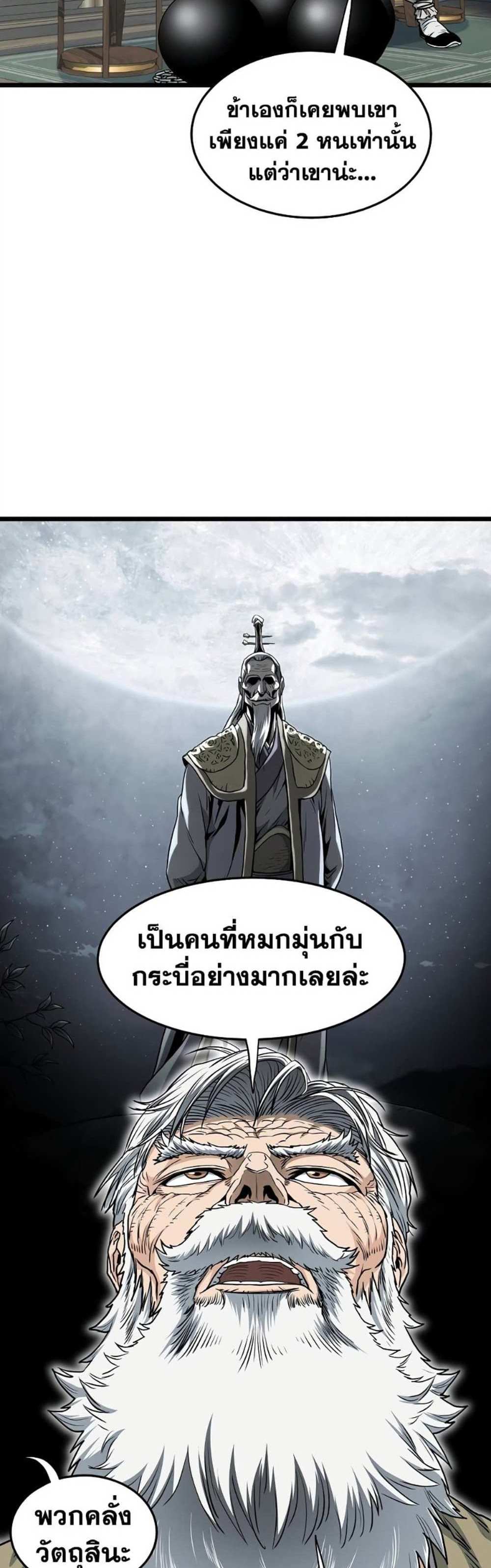 Murim Login แปลไทย