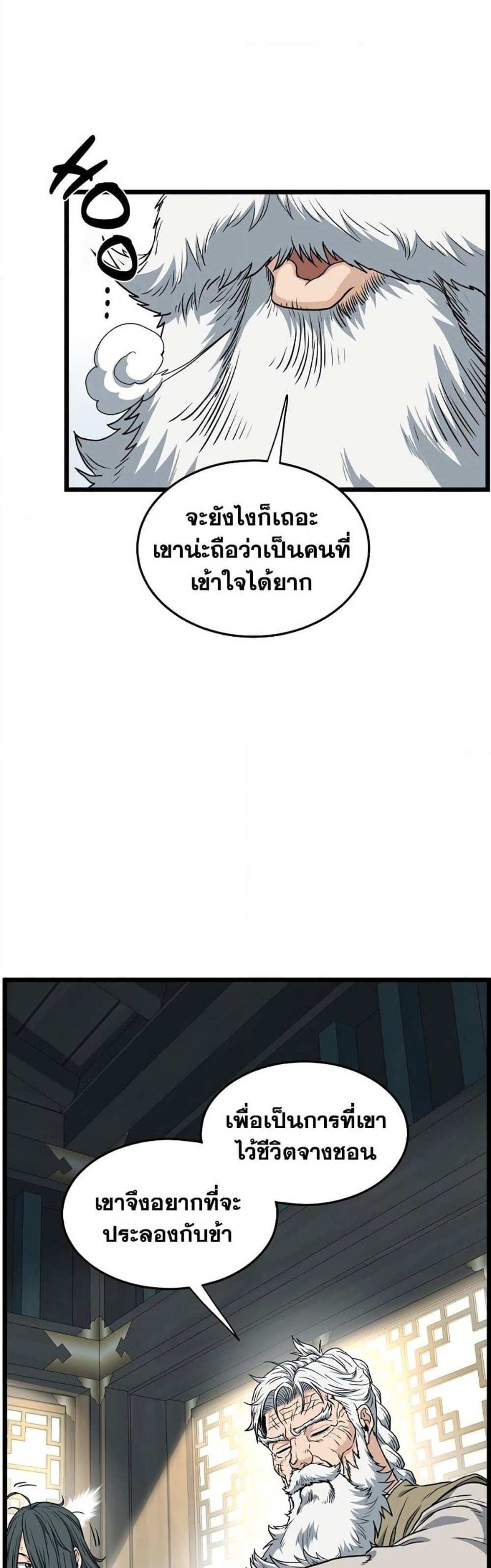 Murim Login แปลไทย