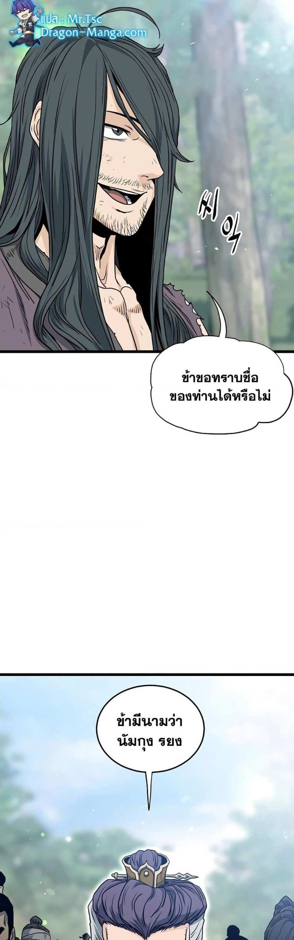 Murim Login แปลไทย