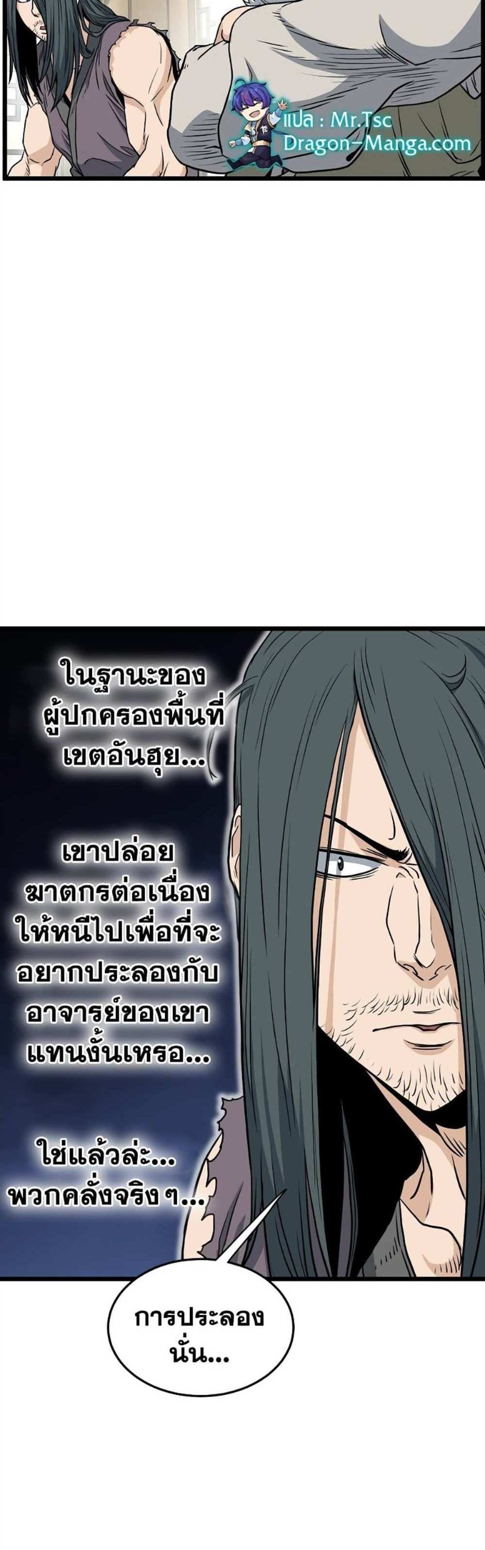 Murim Login แปลไทย