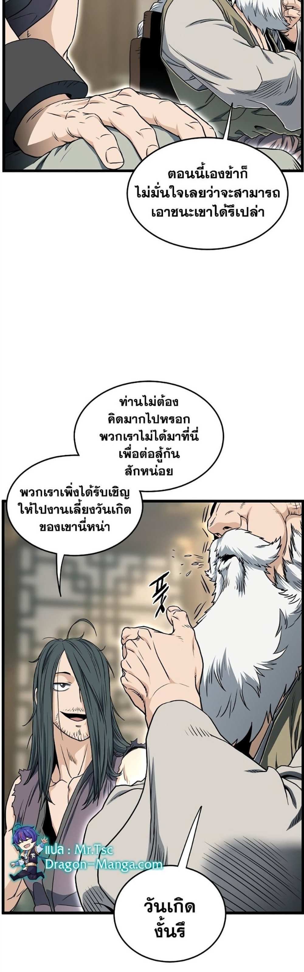 Murim Login แปลไทย