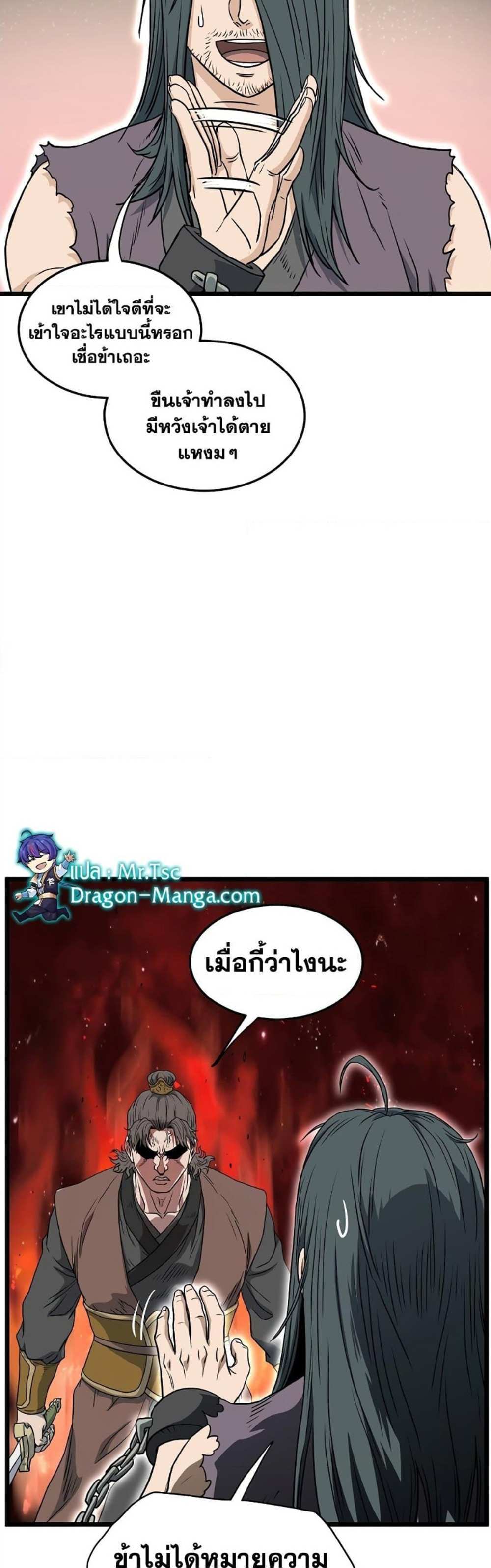 Murim Login แปลไทย