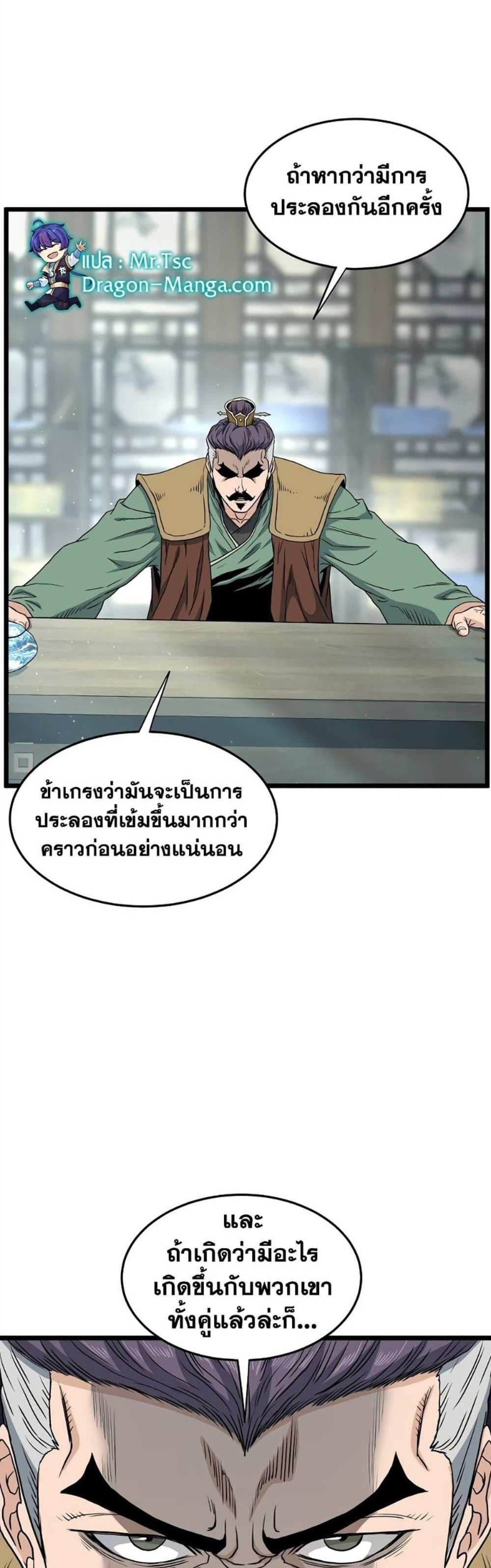 Murim Login แปลไทย