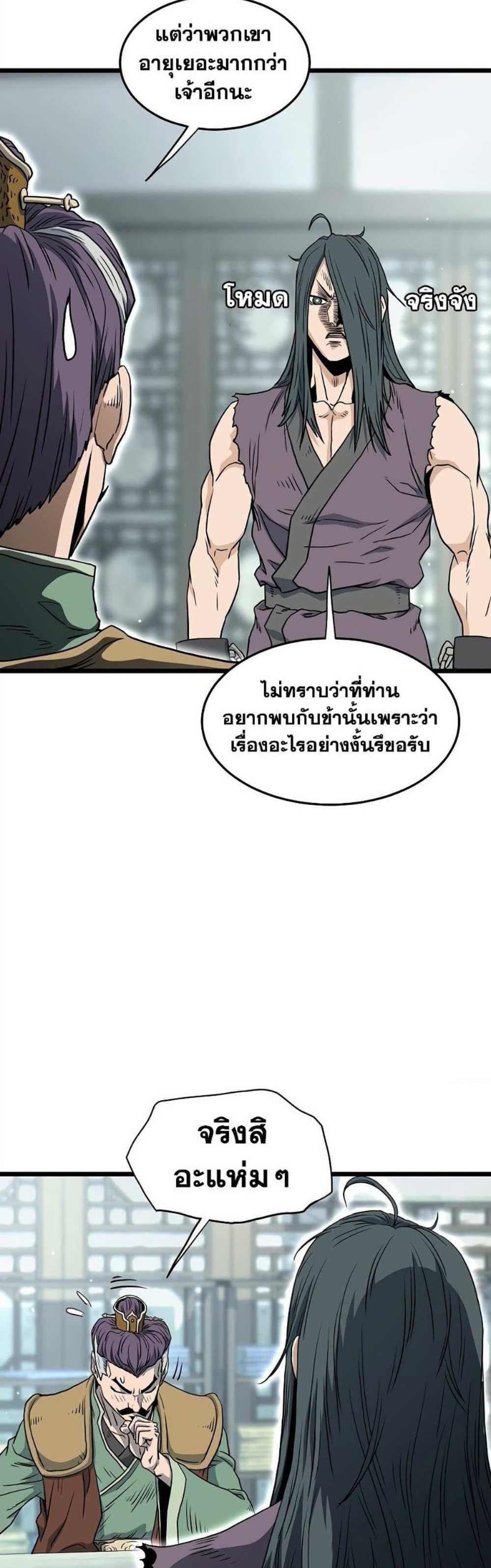 Murim Login แปลไทย