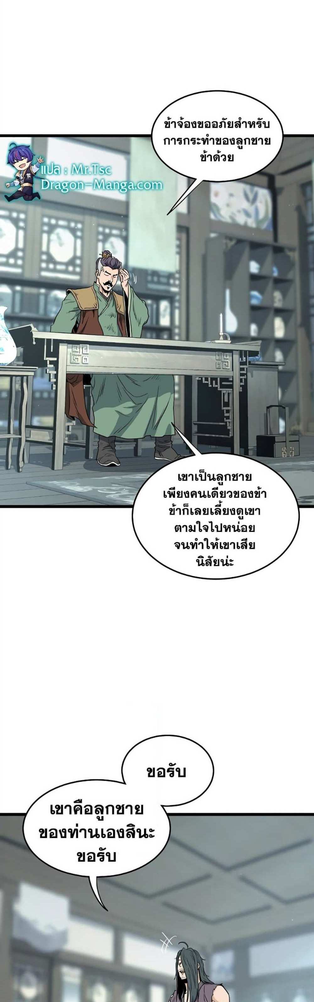 Murim Login แปลไทย