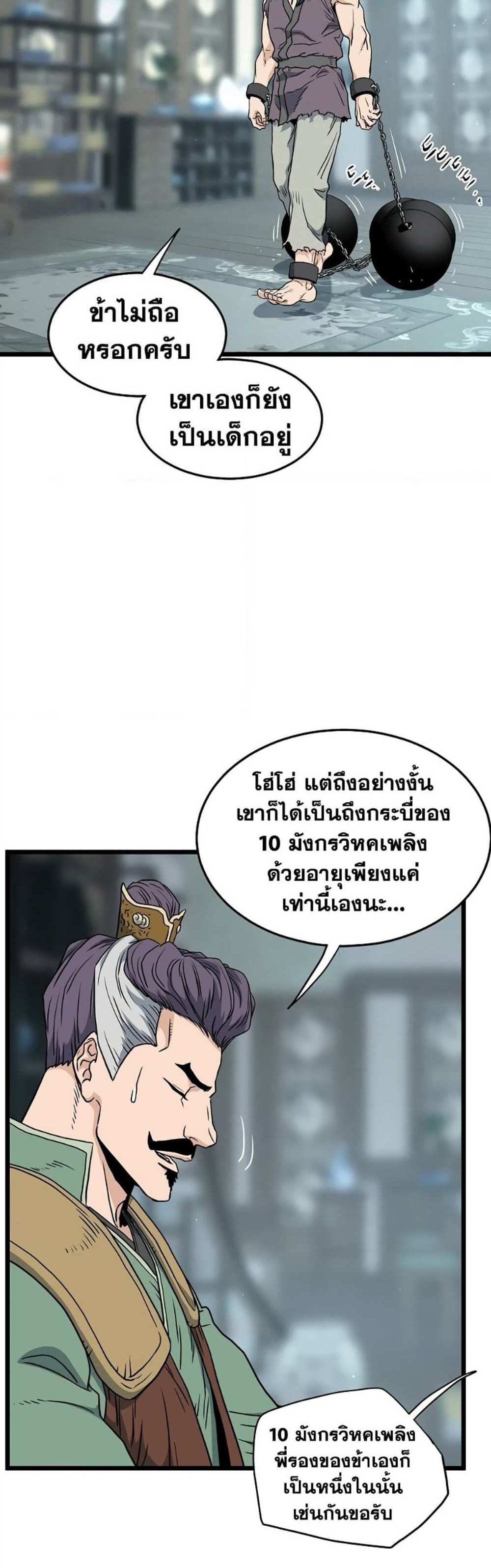 Murim Login แปลไทย