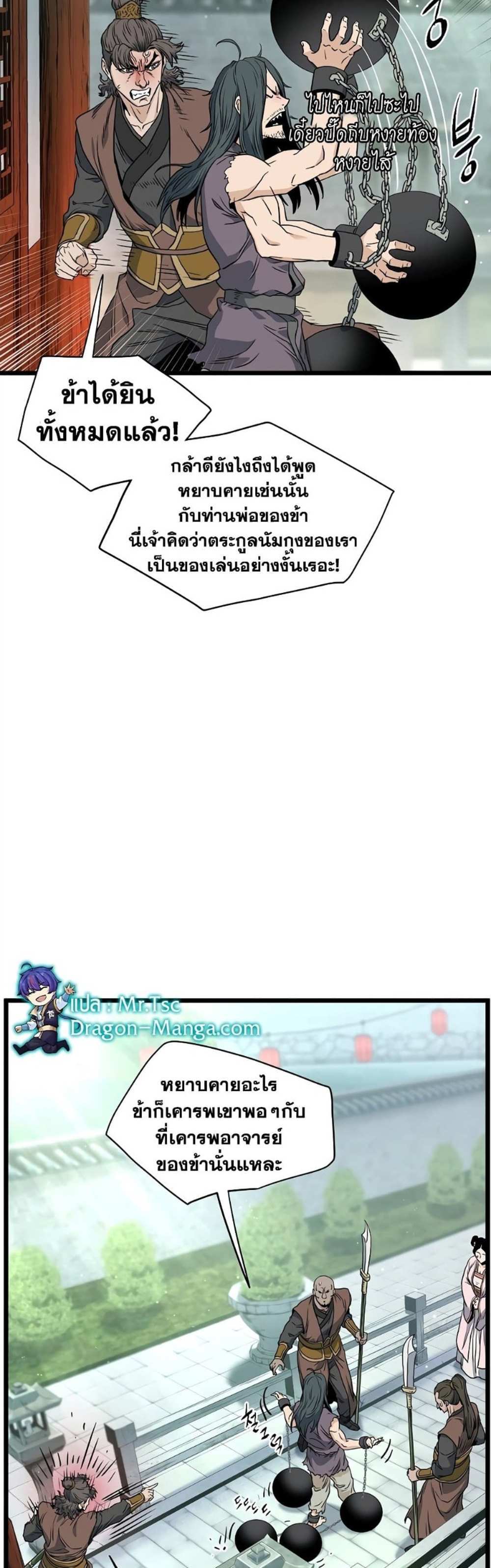 Murim Login แปลไทย