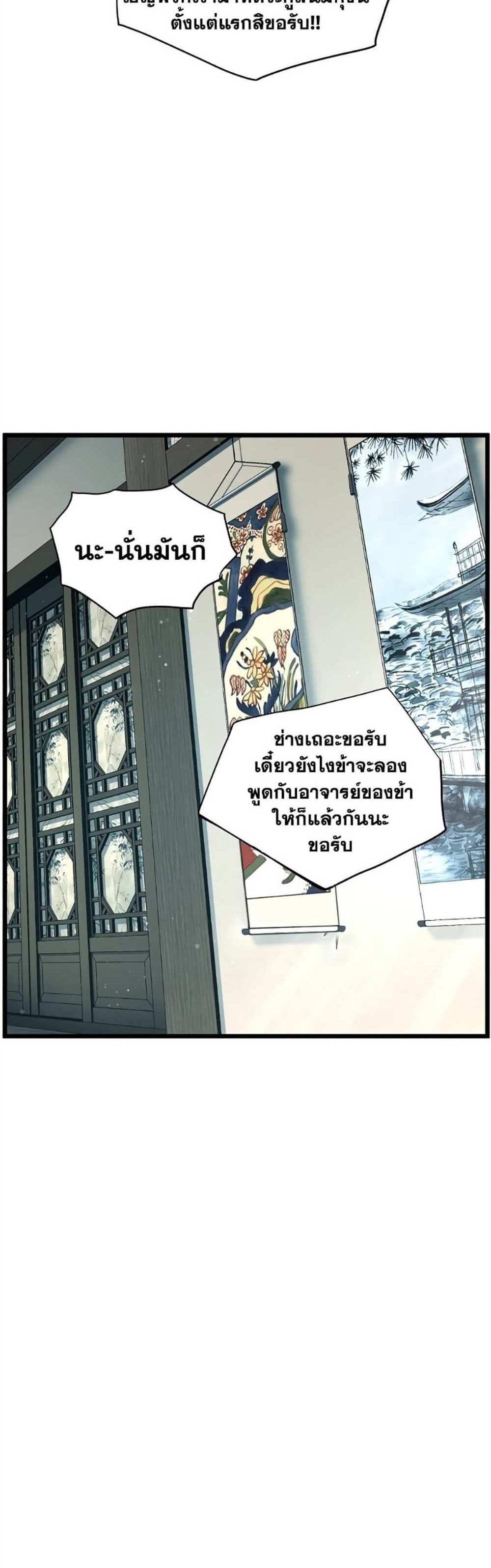 Murim Login แปลไทย