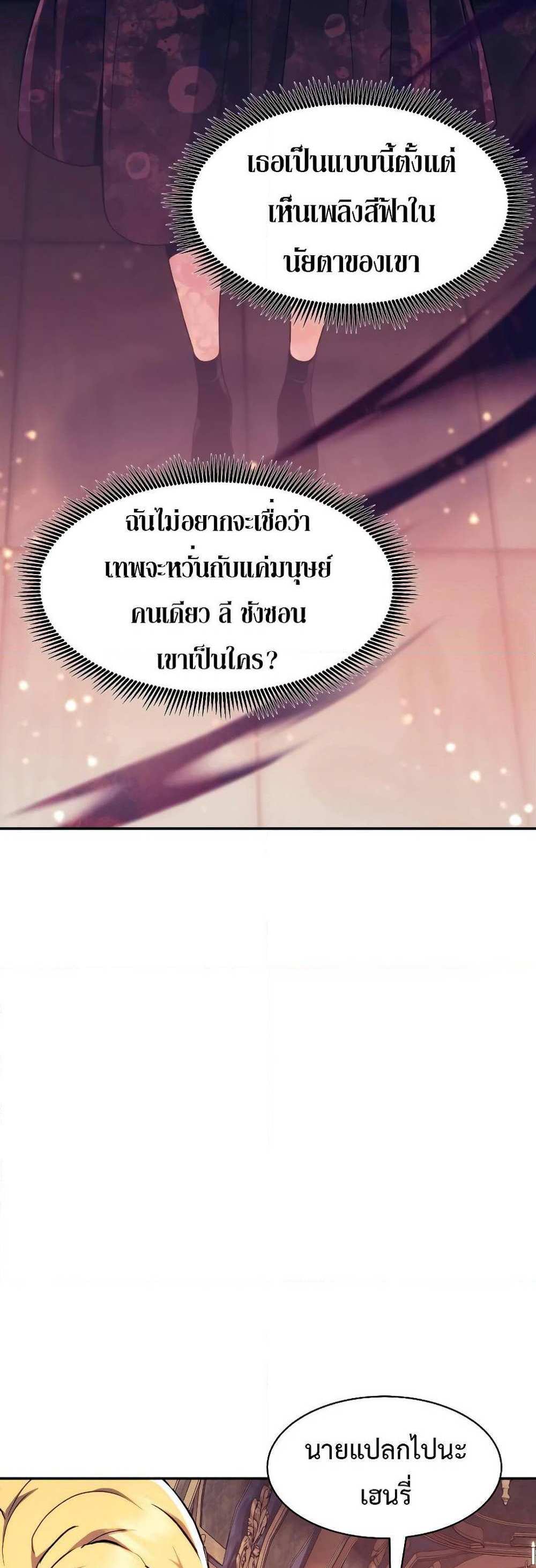 Return of the Broken Constellation แปลไทย