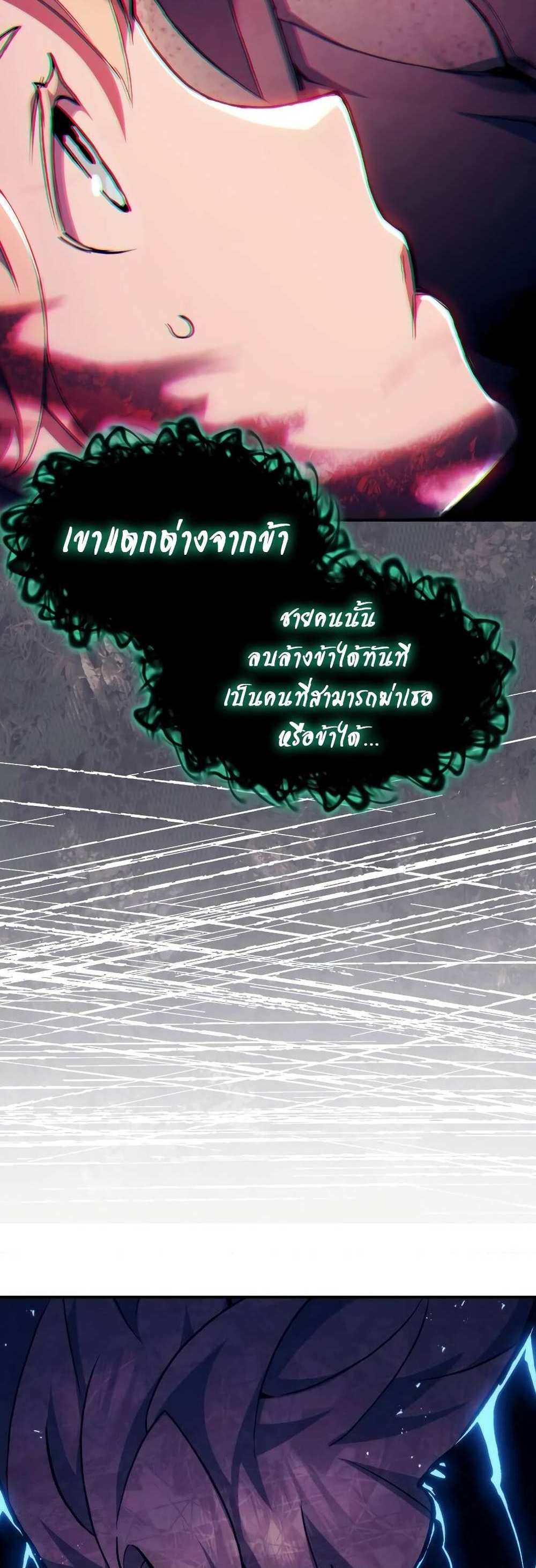 Return of the Broken Constellation แปลไทย