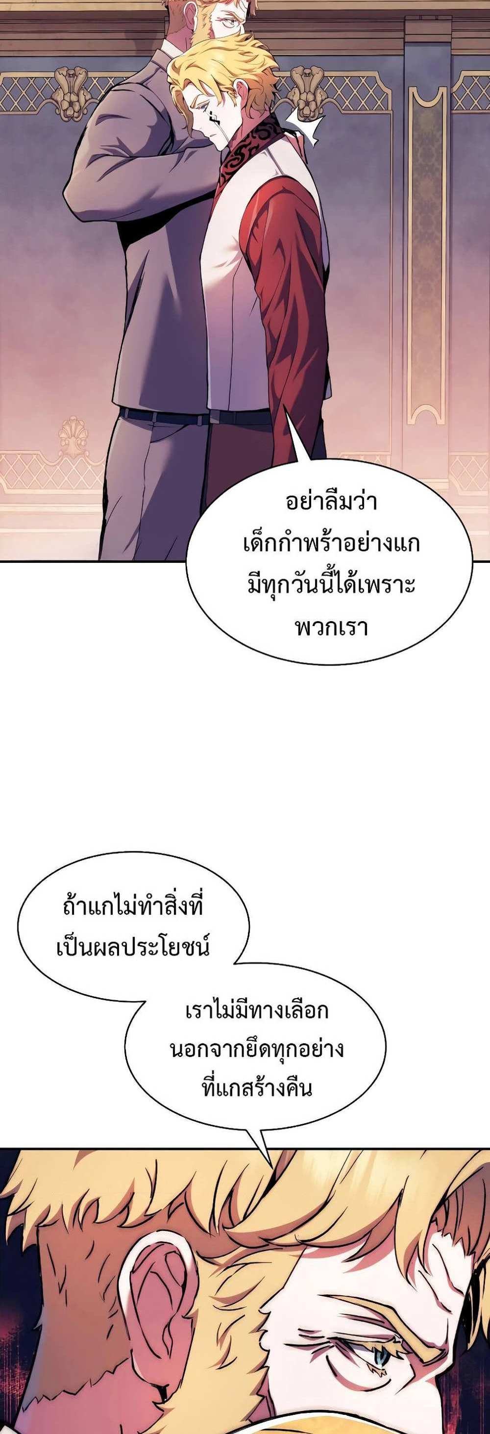 Return of the Broken Constellation แปลไทย