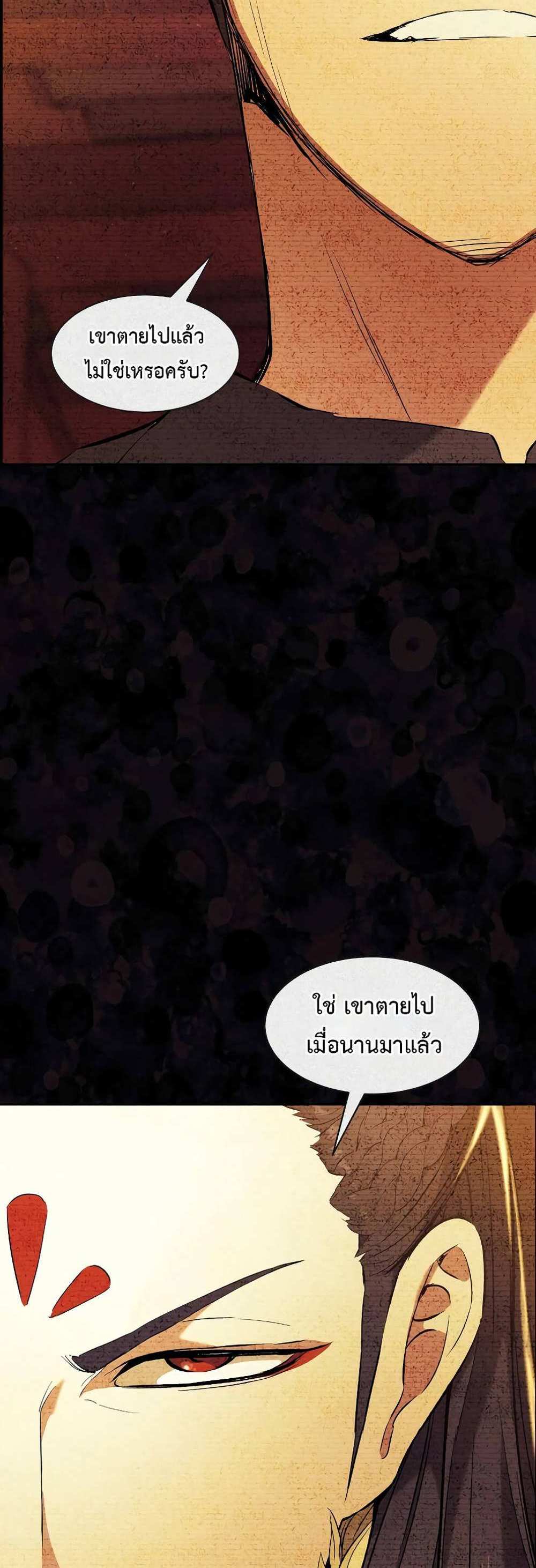 Return of the Broken Constellation แปลไทย