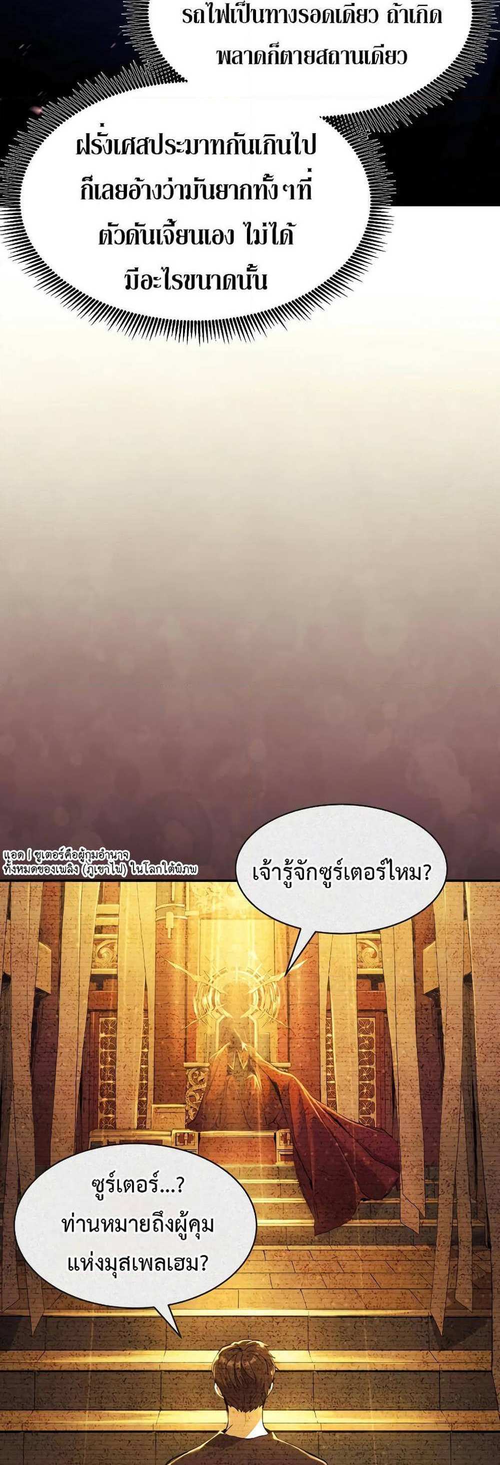 Return of the Broken Constellation แปลไทย